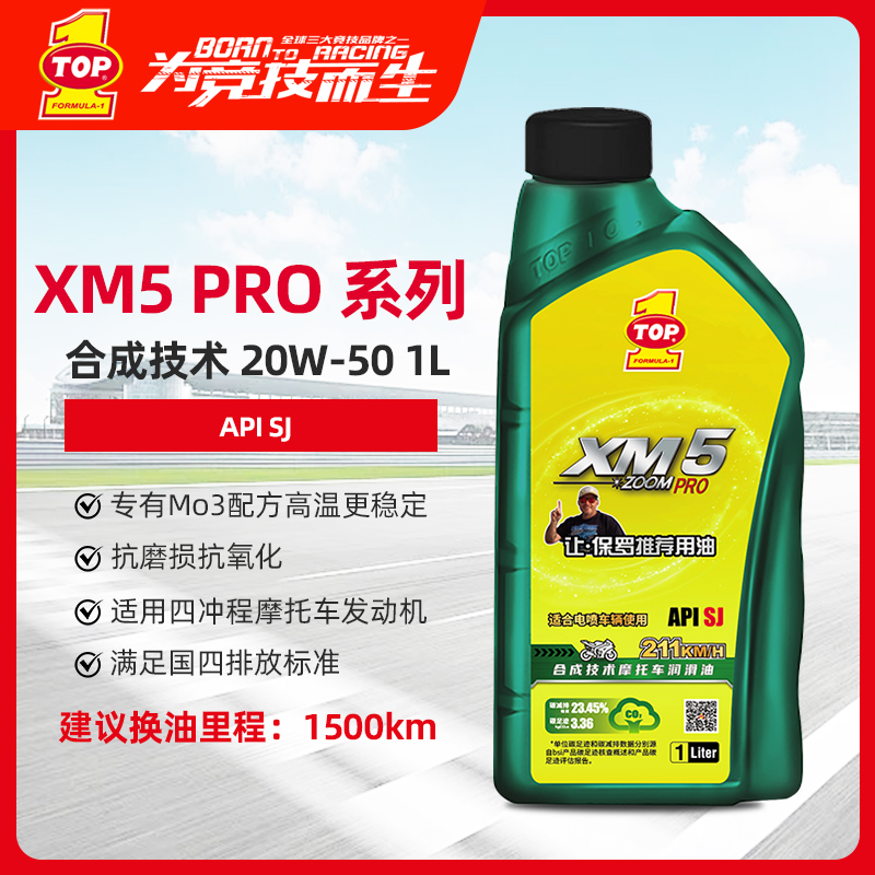 突破合成技术摩托车机油润滑油 XM5 PRO SJ 20W-50 1L