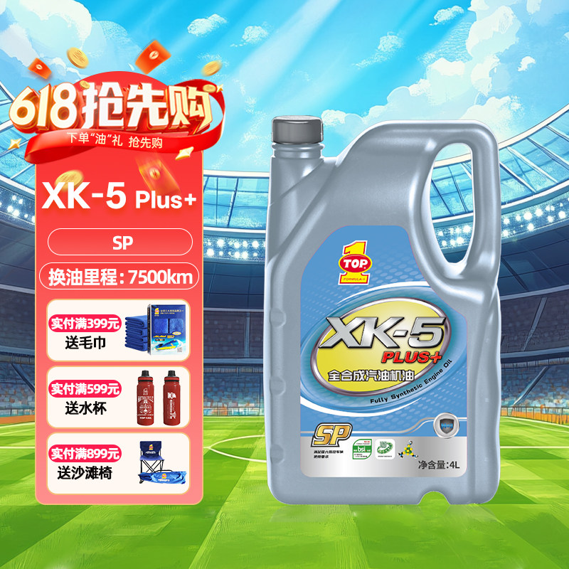 突破 全合成汽油机油 XK-5 PLUS+ 5W-30/5W-40 API SP级 4L