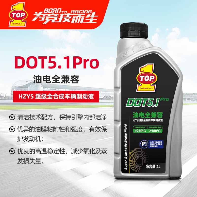 突破DOT5.1Pro全合成刹车油1L