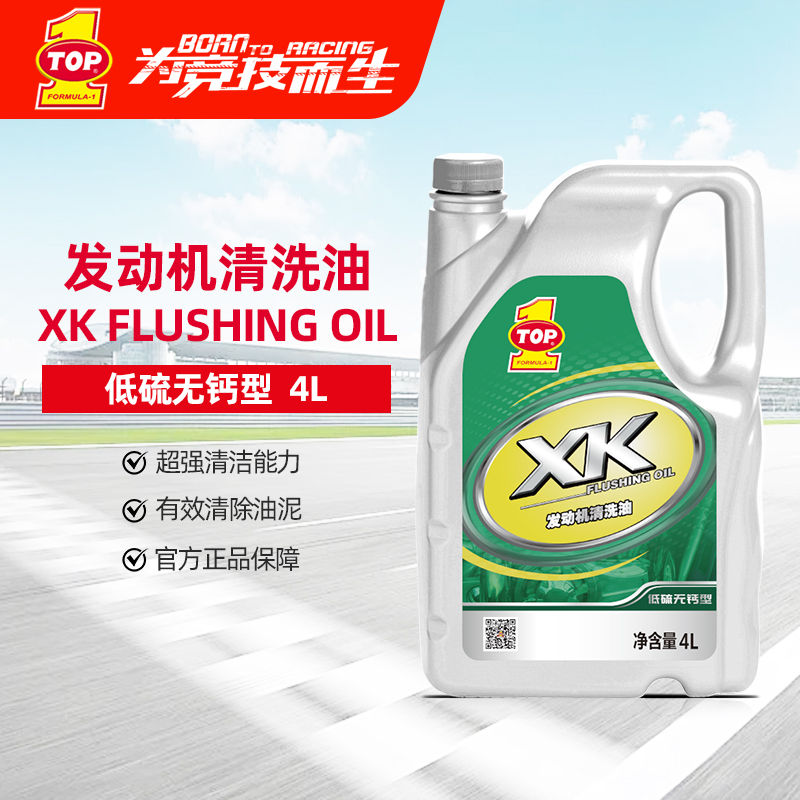 突破 发动机清洗油XK FLUSHING OIL 4L 适用四冲程发动机