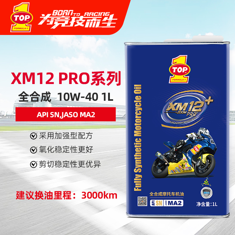 突破全合成摩托车机油1L