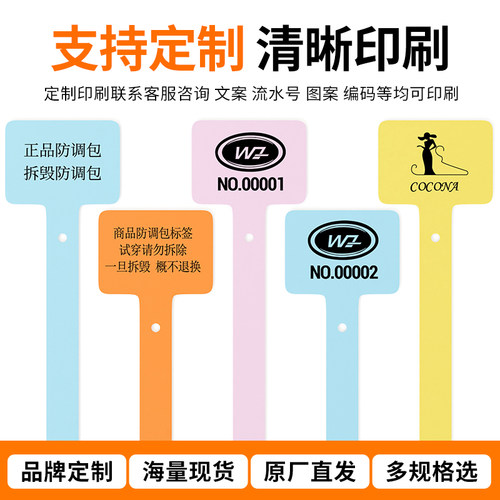 全新一次性软质pvc防水吊牌防盗扣标签吊牌服装防伪标防掉扣定制