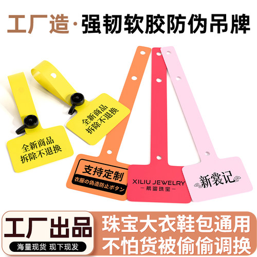 服饰珠宝鞋用防调包吊牌防伪标签
