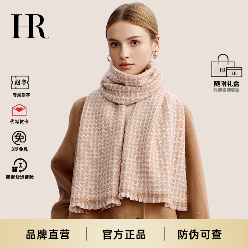 HR赫莲娜纯羊毛围巾披肩两用