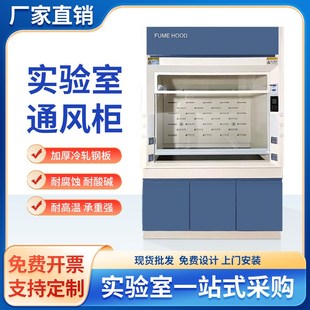 实验室全钢通风柜PP通风橱抽风柜排风排毒落地通风柜化验通风橱柜
