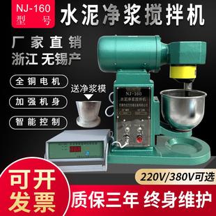 160A净浆搅拌机 160水泥净浆搅拌机 净浆机 无锡建工建鼎NJ