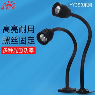 JYY35B 机床工作灯车床台灯照明灯长臂卤钨灯万向管灯24v36v