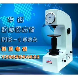 正品 硬度计模具热处理硬度测试仪 华银HR 150A洛氏硬度计手动台式