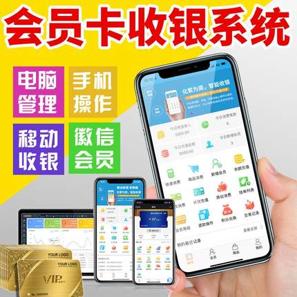 会员卡管理系统微会员软件app消费vip印刷定制磁条卡服装药店发廊