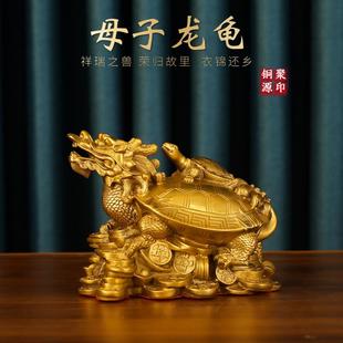 龙龟装 龙龟摆件全铜招财母子龙龟金钱龙头龟办公室客厅中式 饰摆设
