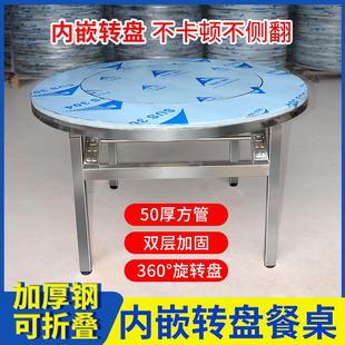 304加厚内置转盘吃饭餐桌不锈钢折叠圆桌家用商用大圆桌桌子桌面