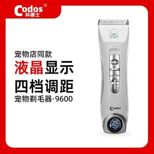 科德士宠物电推剪狗狗猫咪剃毛器专业宠物店专用推子剪毛神器9600