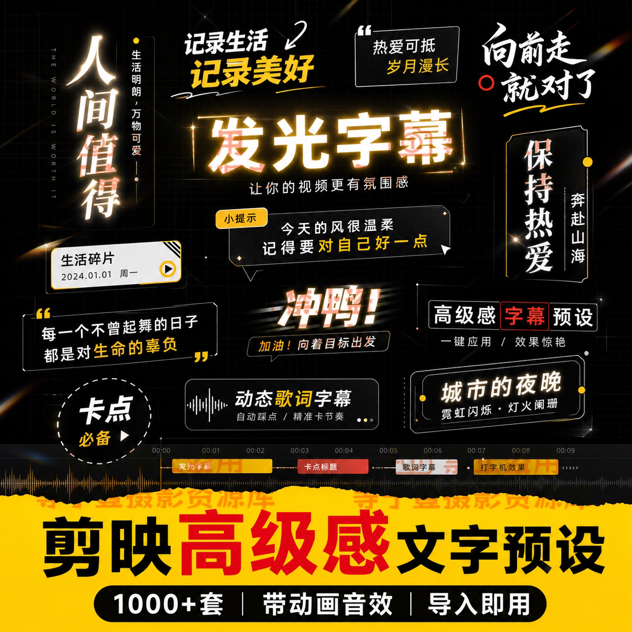 高级感剪映字幕排版预设