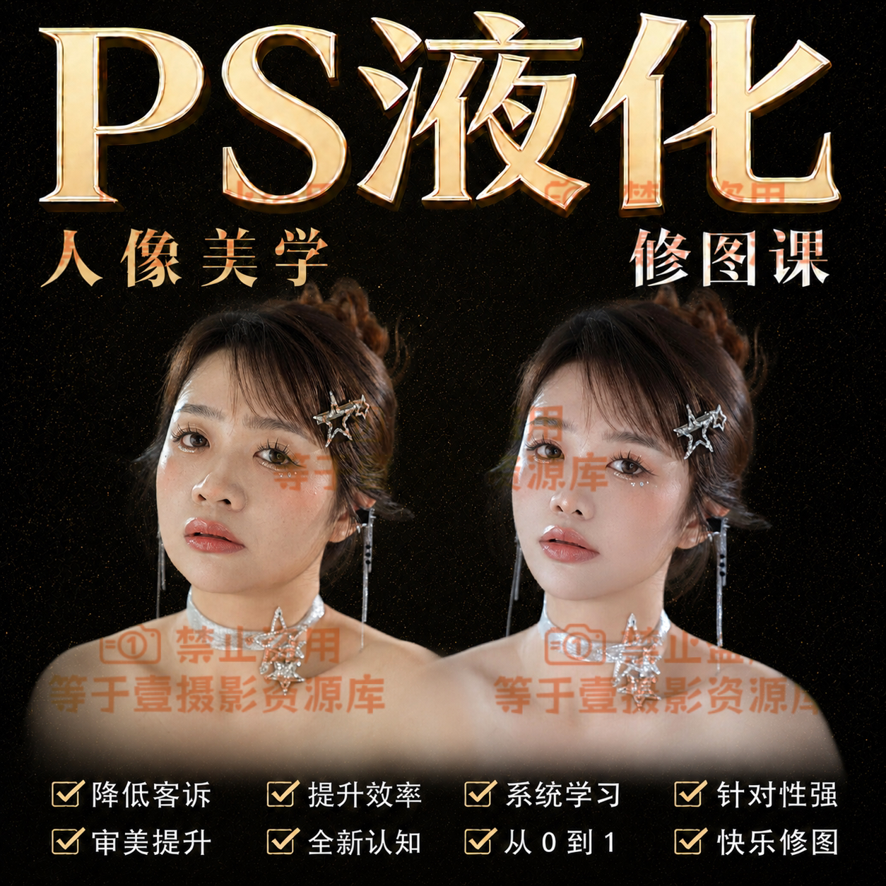 PS人像精修教程摄影后期教程