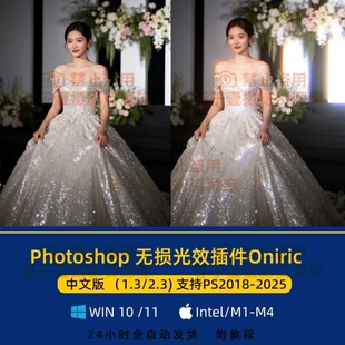 PS无损发光插件Oniric Glow Generator 2.3中文版支持Win和Mac