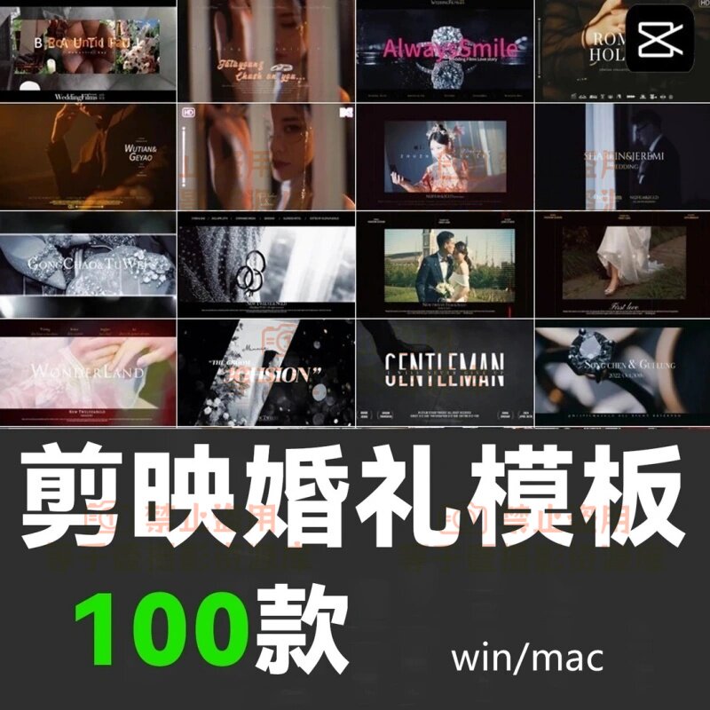 高级感婚礼快剪预告花絮剪映模板