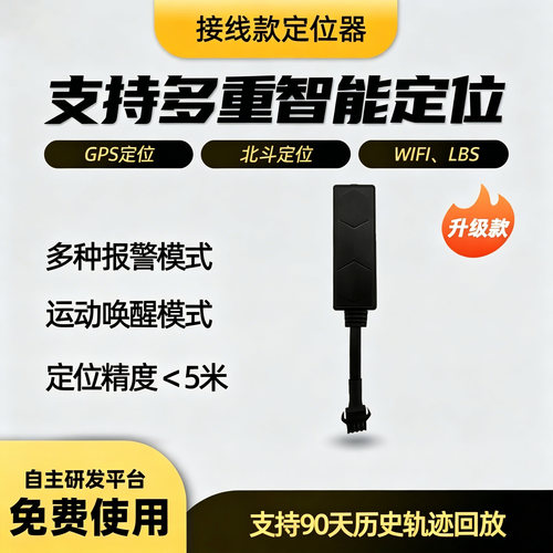 防盗定位汽车跟踪器免充电
