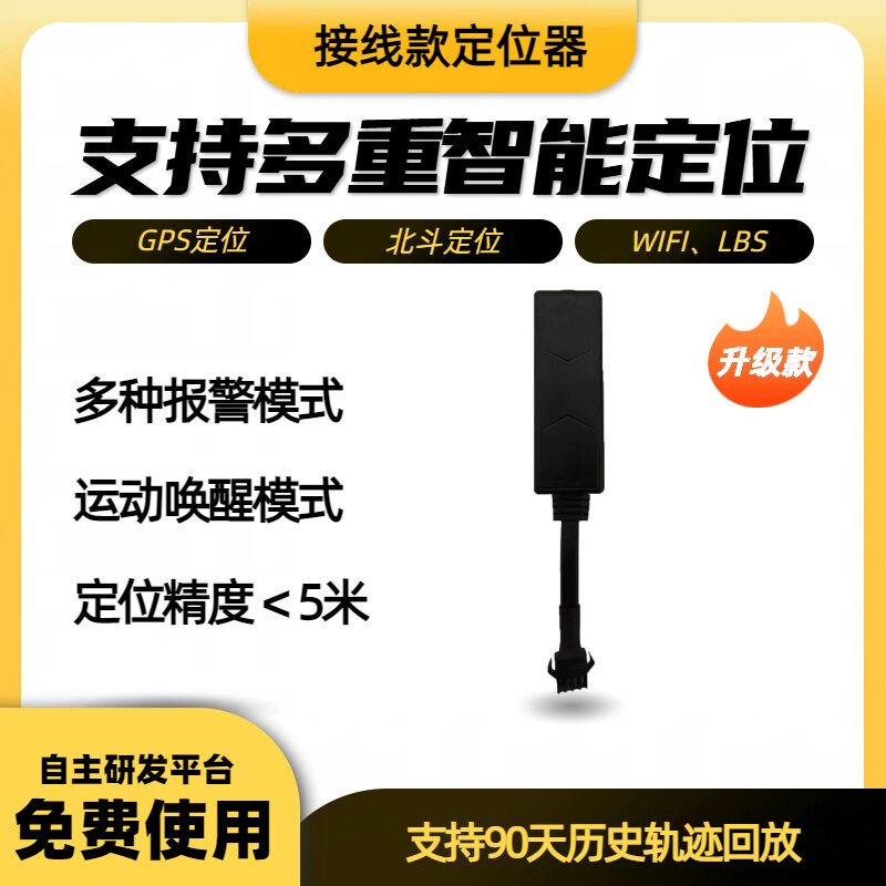 在线汽车北斗gps定位器电动摩托防丢防盗追踪接线远程定位误差小j