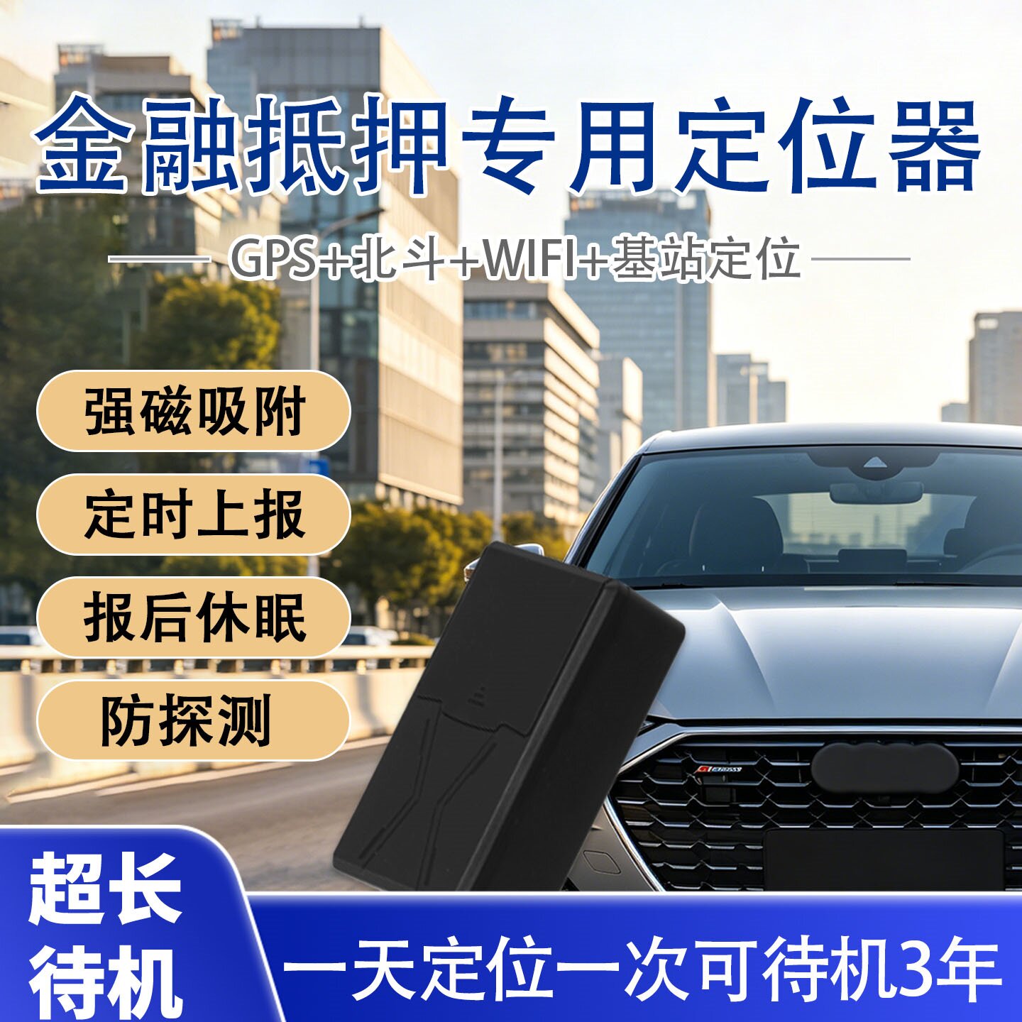 IP68水箱款定位器无线追踪器防盗