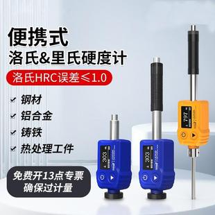 里氏硬度计模具钢材洛氏硬度计手持式 林上便携式 金属硬度测试仪器