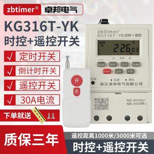 卓邦无线遥控定时器远程开关路灯水泵电机全自动循环时控家用电源