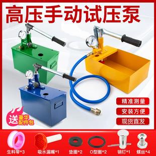 包邮 手动试压泵ppr水管打压机增压泵家用测压泵压力泵地暖检漏仪