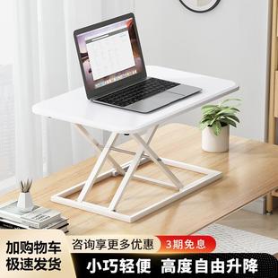 笔记本台式 升降桌面工作台站立式 电脑桌折叠增高支架家用办公桌