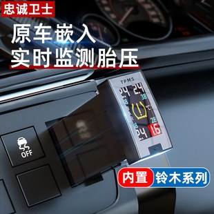 适用于铃木维特拉锋驭启悦骁途雨燕奥拓天语胎压监测器内置传感器
