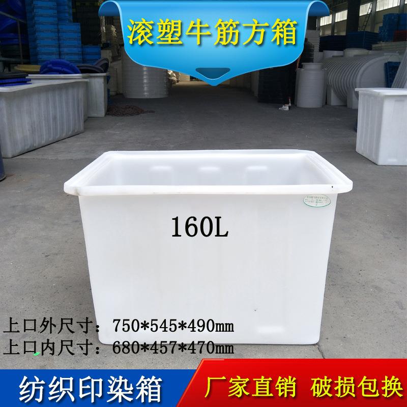 江苏160L塑料方箱浙江敞口方形落布车水产养殖方桶染整推布车