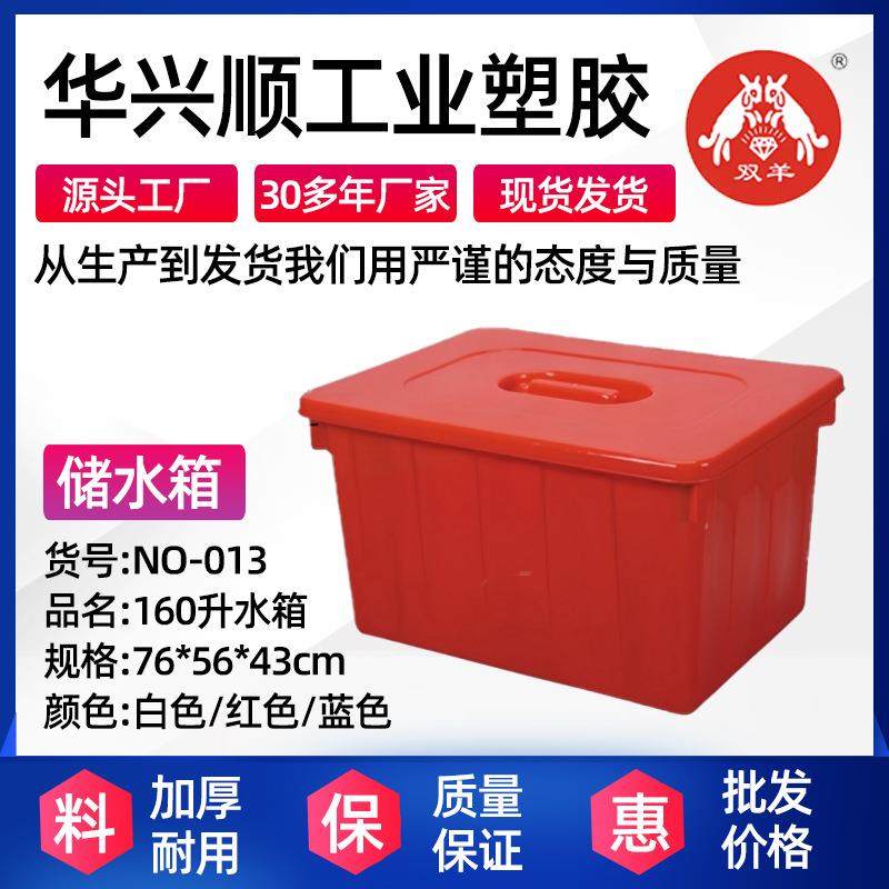 加厚160升长方形塑料水箱水产海鲜养殖大箱子服装收纳周转箱
