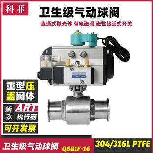 200D电磁阀 球阀带无源磁性接近开关ALS Q681F 16P气动卫生级快装