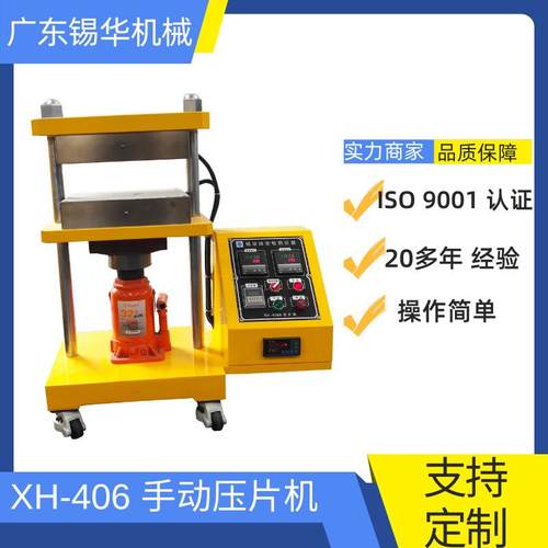 简单式30T手动压力数显平板硫化机300*300mm压板面积