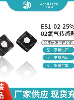 ES1-O2-25%灵敏度0.2±0.03nA/ppm氧气传感器ES1-O2-25%-HH