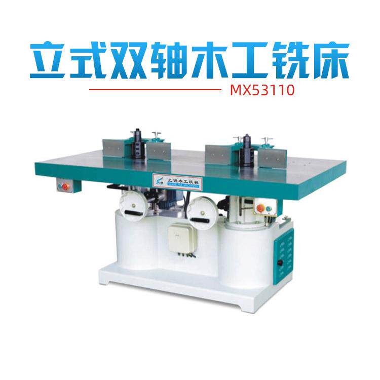 上锐修边机镂铣机台锣修边机木工亚克力修边机立式双轴木工铣床