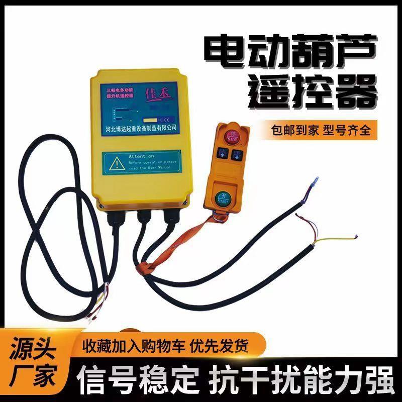80v提升机遥控器电动葫芦遥控小型卷扬机220V起重机交流接触器