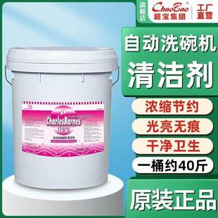 自动洗碗碟机清洁剂商用大桶装洗碗剂洗涤液密胺餐具清洗剂