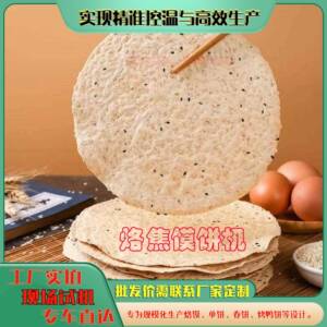 生产焦馍机器半自动仿手工鸡内金焦饼杂粮酥饼设备-实地工厂
