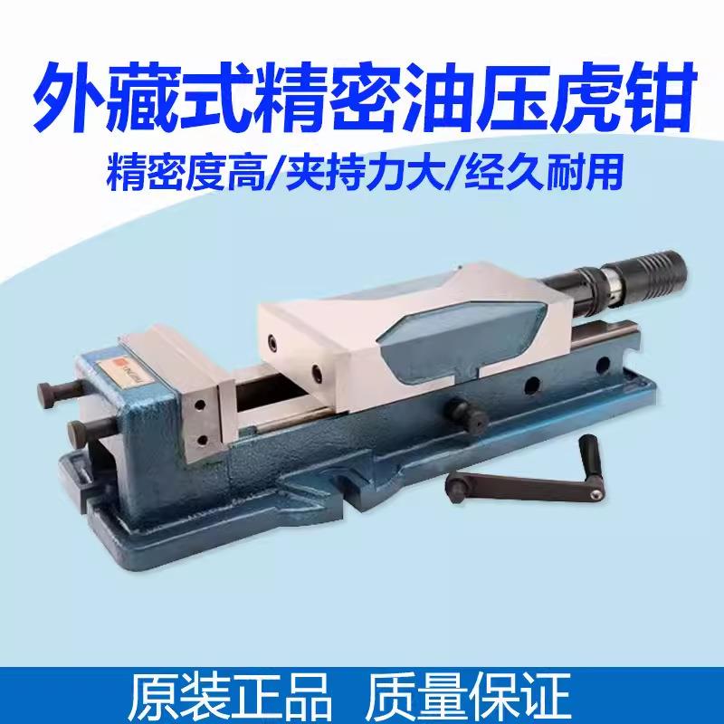 外藏式油压虎钳PHV-160角固式液压精密台钳CNC平口钳6/8寸