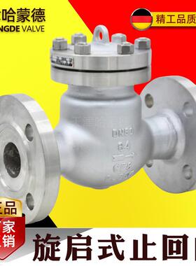 哈蒙德H44W-64P高压04不锈钢法兰旋启式止回阀单向阀逆止阀PN64