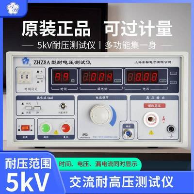 安标ZHZ8A耐压测试仪高压测试仪高压机耐压机工频绝缘变压器