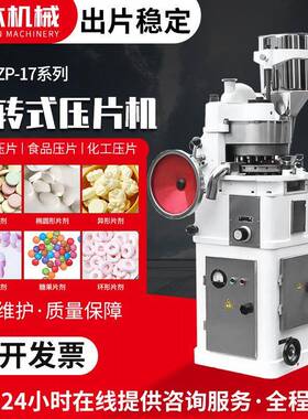 东本药机ZP-15-17-19旋转式压片机中药粉末小型全自动旋转压片机