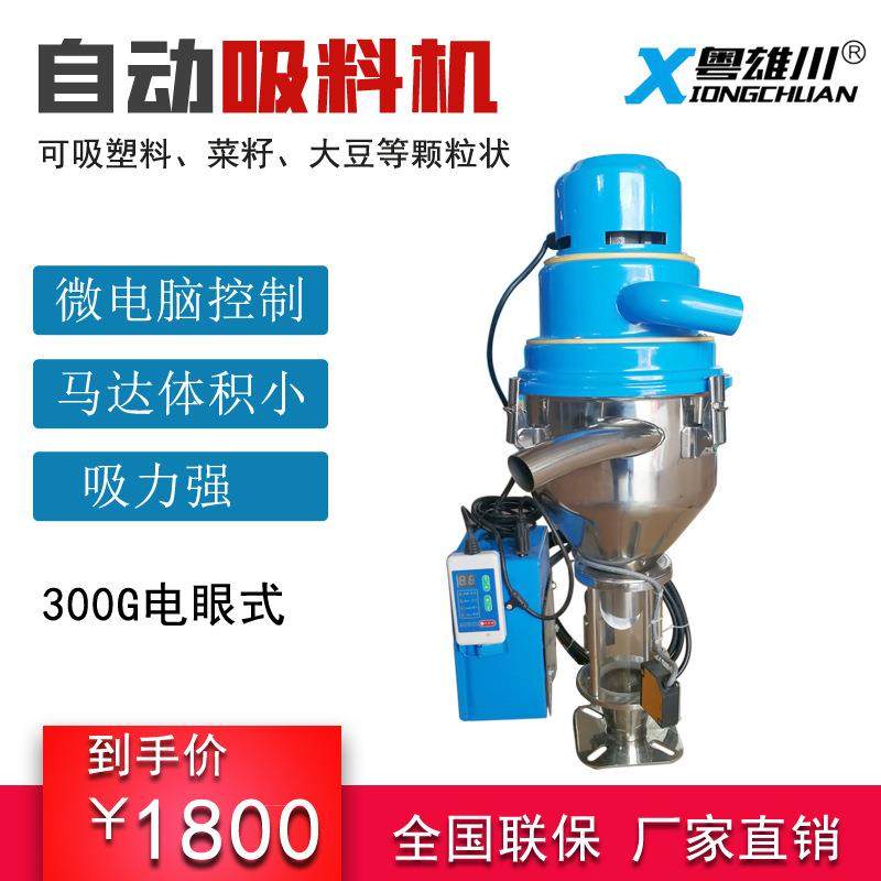 厂家直销供应300G电眼式吸料机料斗输送机上料光眼感应送料高效,清洗/食品/商业设备,其他食品加工设备,淘宝优惠券,粉丝福利购,淘宝优惠卷