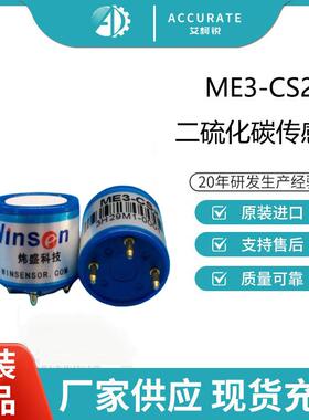 ME3-CS2二硫化碳传感器垃圾填埋场养殖场恶臭气体监测设备专