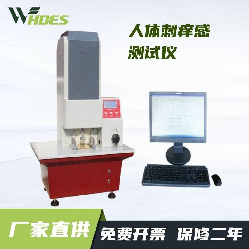 YM-06Z人体刺痒感测试仪苎麻刺痒感测试仪
