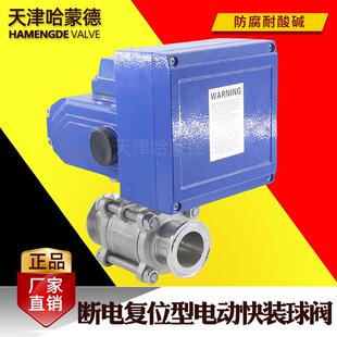 哈蒙德断电复位电动快装球阀常闭型04不锈钢卡箍卡盘三片式阀门