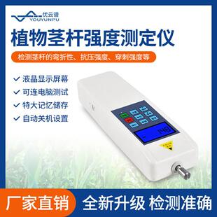 植物茎杆强度测定仪茎秆强度测定仪玉米高粱烟草茎秆强度测定仪器