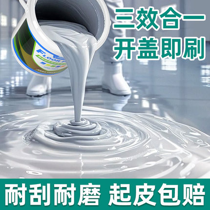 家用室内水性环氧地坪漆地面改造自流平水泥地平卫生间防水艺术漆