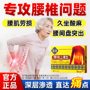 藏密腰椎止痛型腰椎间盘突出腰肌劳损远红外治疗腰椎压迫神经膏贴