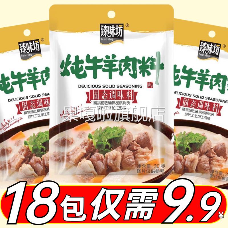 胖東來官方旗舰店炖牛羊肉专用料包家用调料包清炖牛羊肉料包牛羊