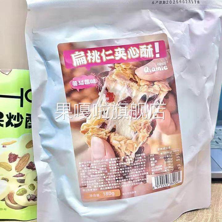 坚果铺满！扁桃仁夹心酥蔓越莓牛轧夹心饼干坚果杏仁脆片网红零食,零食/坚果/特产,夹心饼干,淘宝优惠券,粉丝福利购,淘宝优惠卷